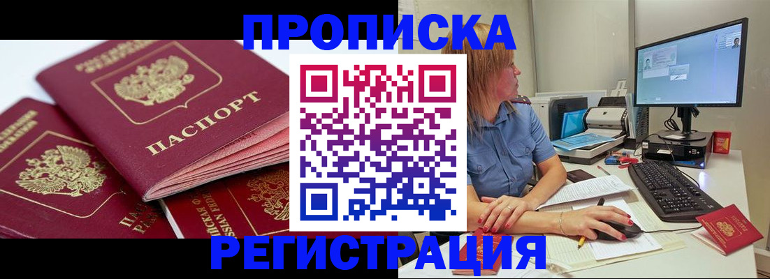 прописка законно в Нюрбе