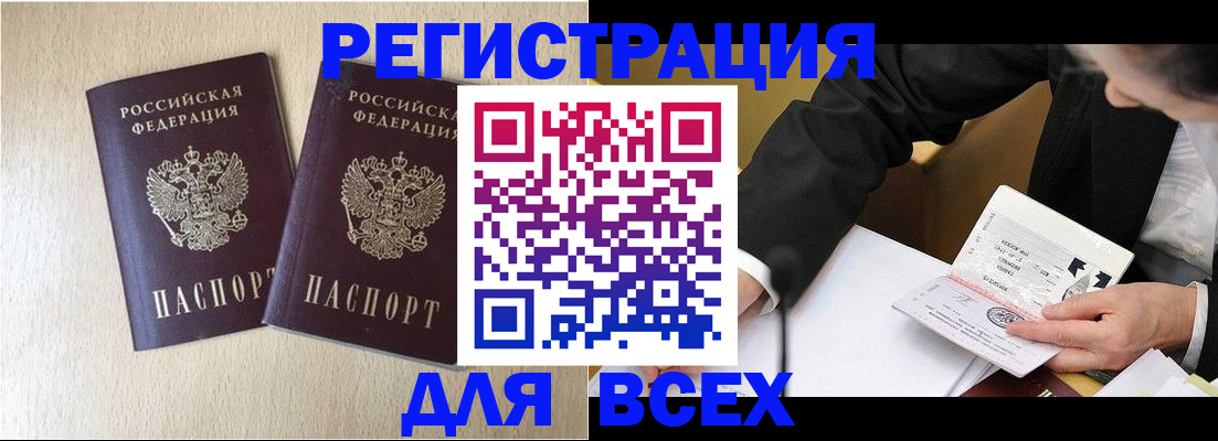 прописка регистрация в Нюрбе