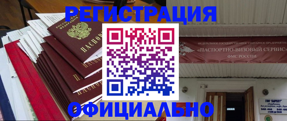 прописка регистрация в Нюрбе