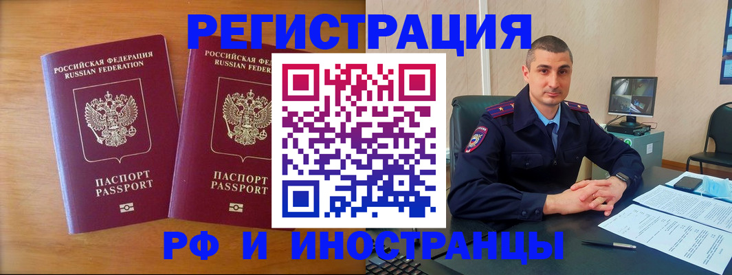 прописка для работы в Нюрбе